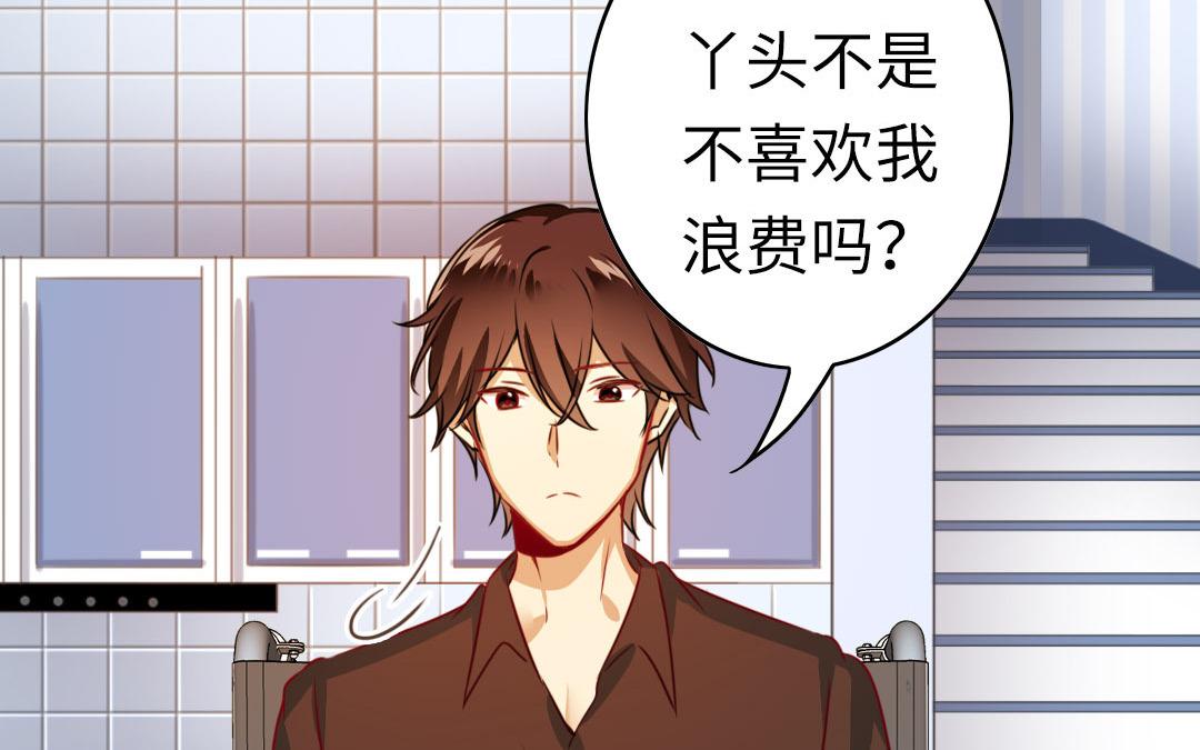 《腹黑少爷小甜妻》第19话 留香 第45页