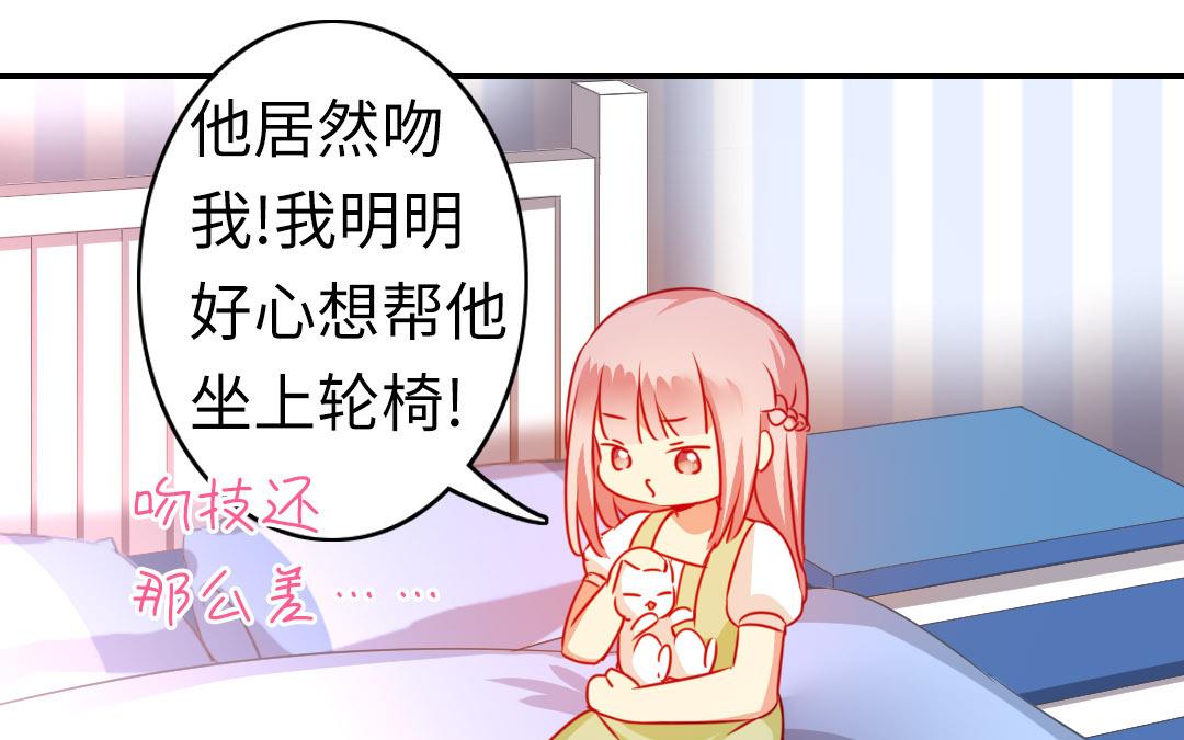《腹黑少爷小甜妻》第19话 留香 第49页