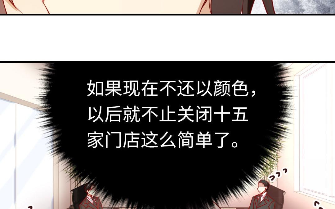 《腹黑少爷小甜妻》第20话 羊入虎口 第13页