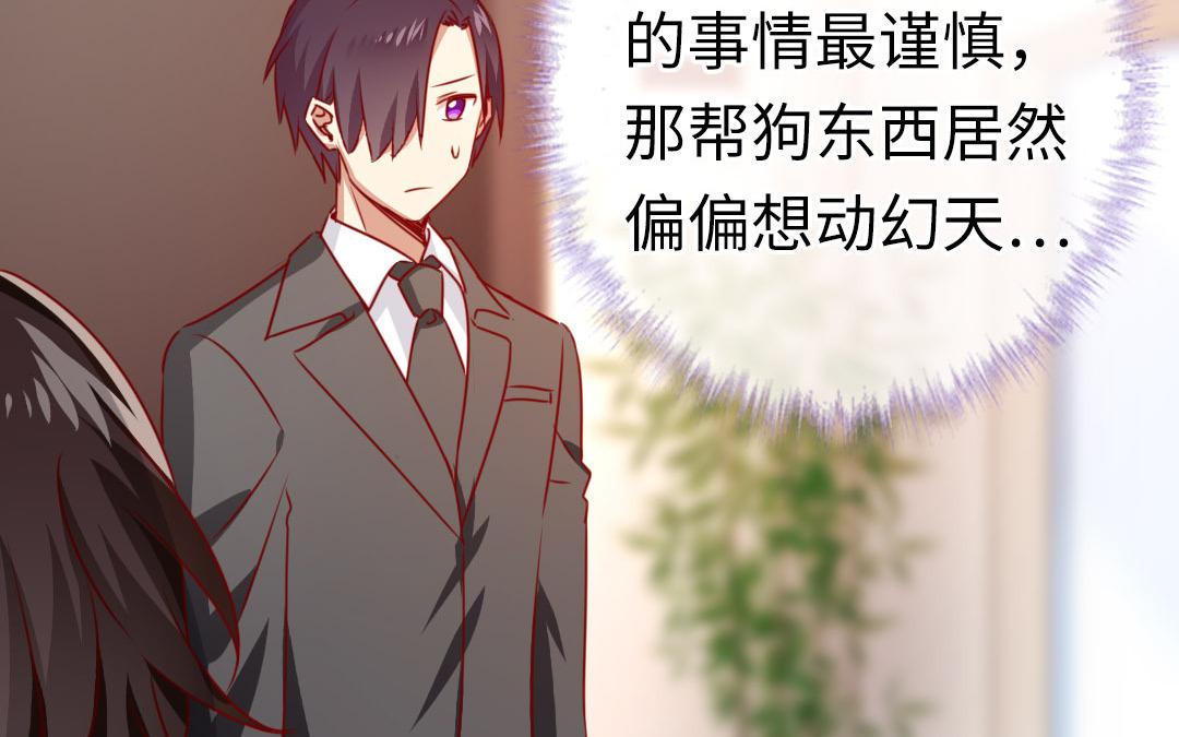 《腹黑少爷小甜妻》第20话 羊入虎口 第15页