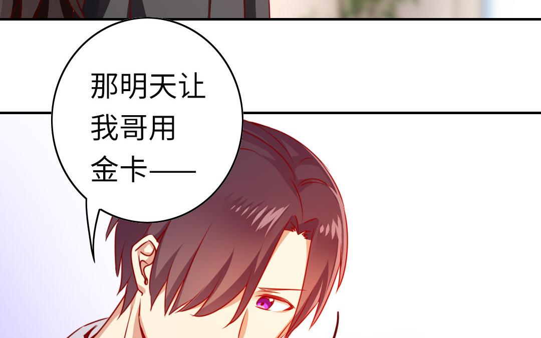 《腹黑少爷小甜妻》第20话 羊入虎口 第16页