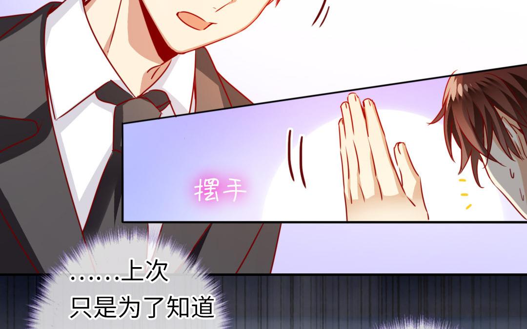 《腹黑少爷小甜妻》第20话 羊入虎口 第17页