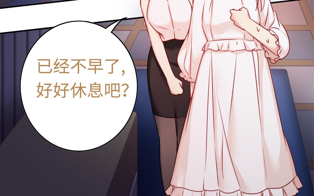 《腹黑少爷小甜妻》第20话 羊入虎口 第21页