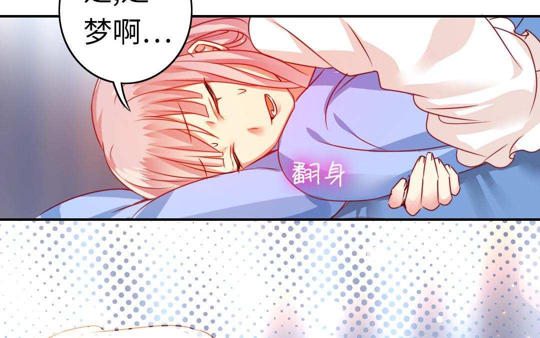 《腹黑少爷小甜妻》第20话 羊入虎口 第39页