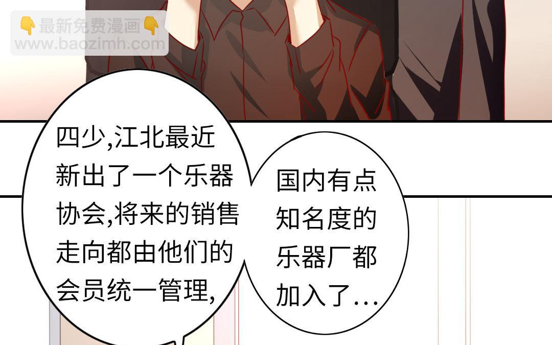 《腹黑少爷小甜妻》第20话 羊入虎口 第7页