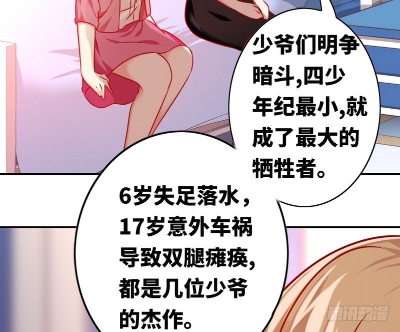 《腹黑少爷小甜妻》第16话不走了 第29页