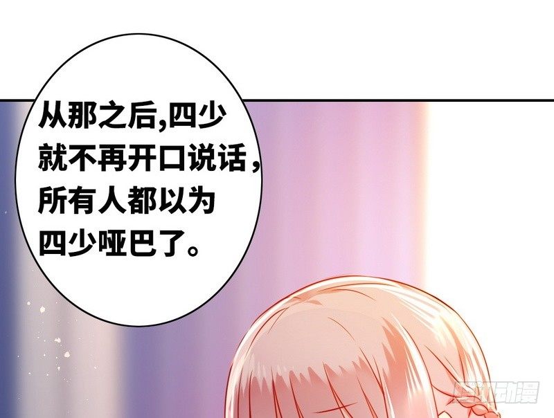《腹黑少爷小甜妻》第16话不走了 第33页