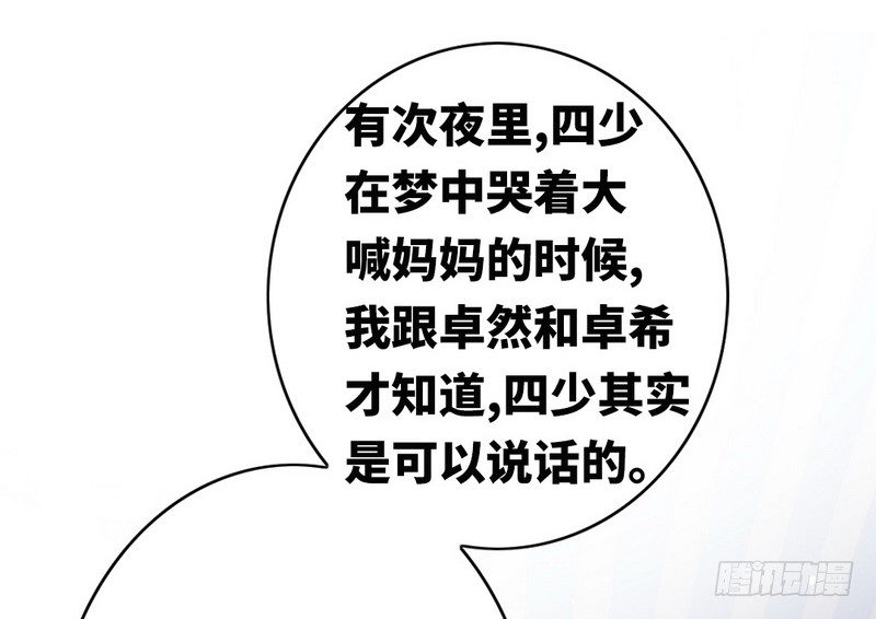 《腹黑少爷小甜妻》第16话不走了 第35页