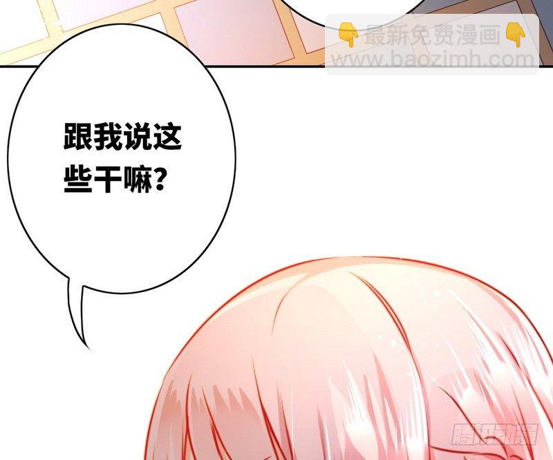 《腹黑少爷小甜妻》第16话不走了 第38页