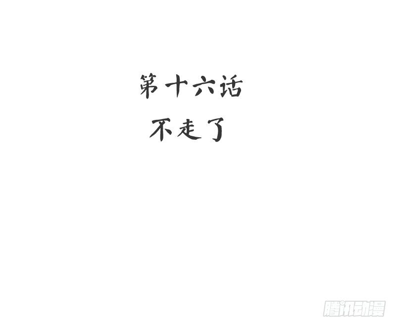 《腹黑少爷小甜妻》第16话不走了 第3页