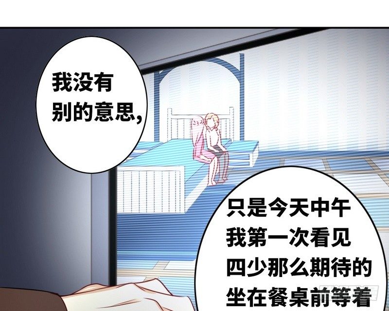 《腹黑少爷小甜妻》第16话不走了 第40页