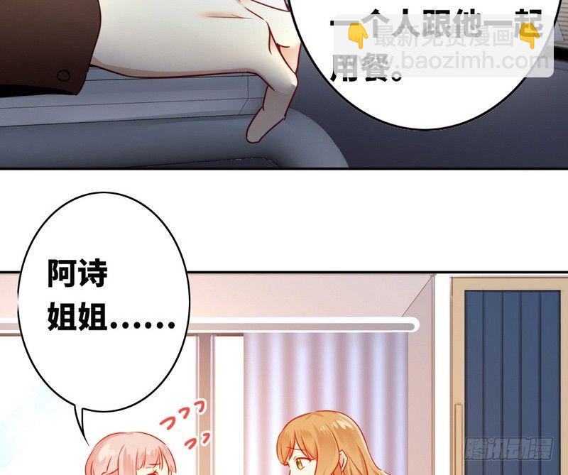 《腹黑少爷小甜妻》第16话不走了 第41页