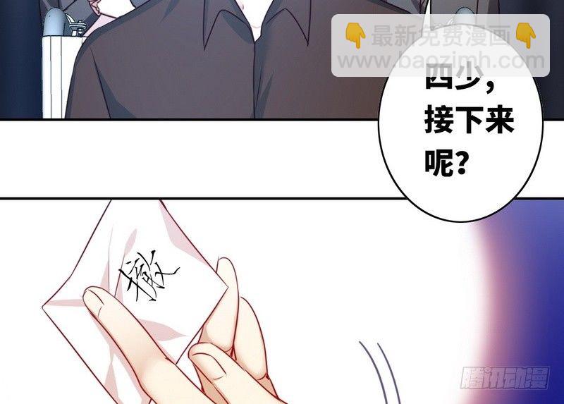 《腹黑少爷小甜妻》第16话不走了 第48页