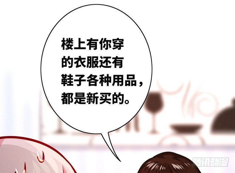 《腹黑少爷小甜妻》第16话不走了 第7页