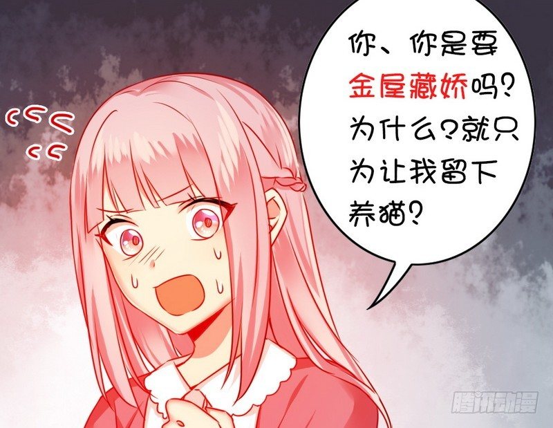 《腹黑少爷小甜妻》第16话不走了 第9页