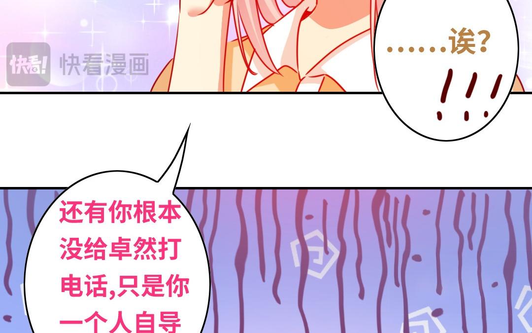 《腹黑少爷小甜妻》第24话你不懂爱情 第13页