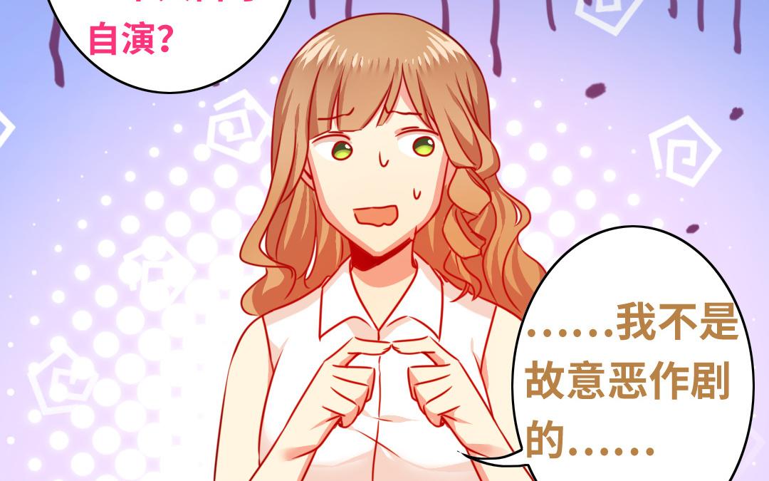 《腹黑少爷小甜妻》第24话你不懂爱情 第14页