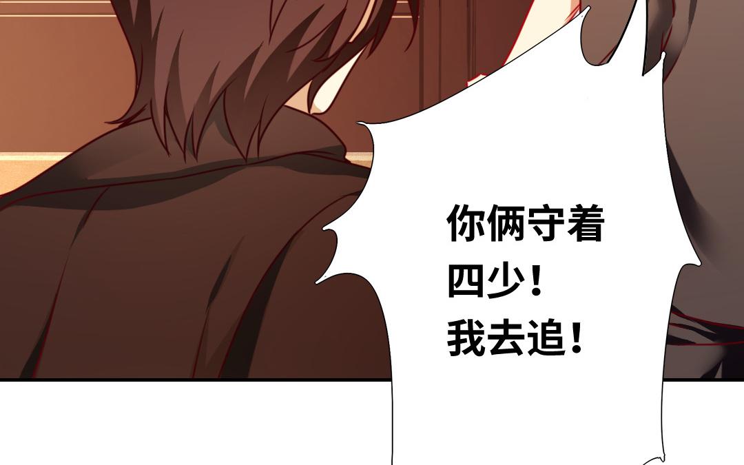 《腹黑少爷小甜妻》第24话你不懂爱情 第20页