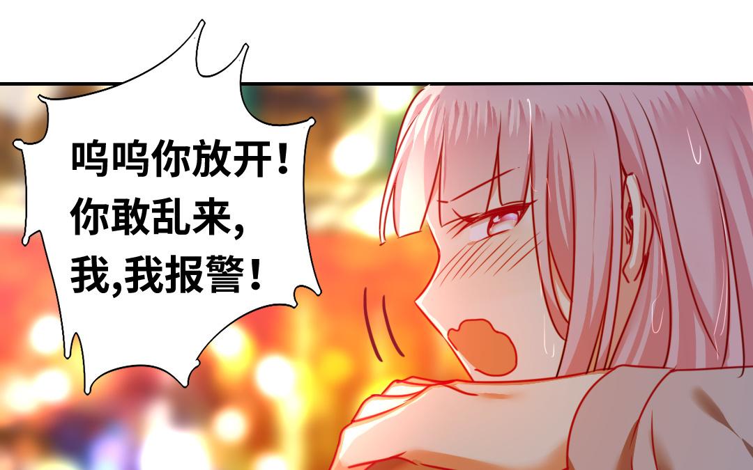 《腹黑少爷小甜妻》第24话你不懂爱情 第34页