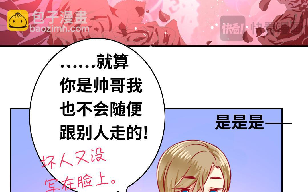 《腹黑少爷小甜妻》第24话你不懂爱情 第39页
