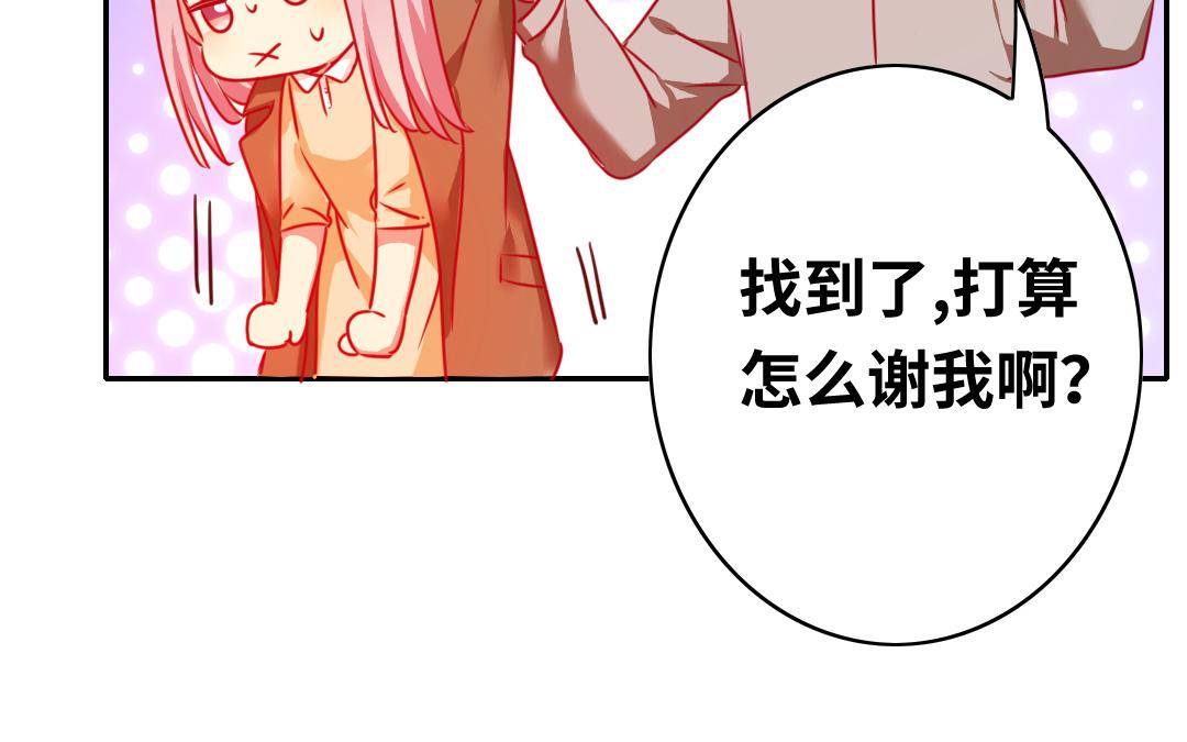《腹黑少爷小甜妻》第24话你不懂爱情 第42页