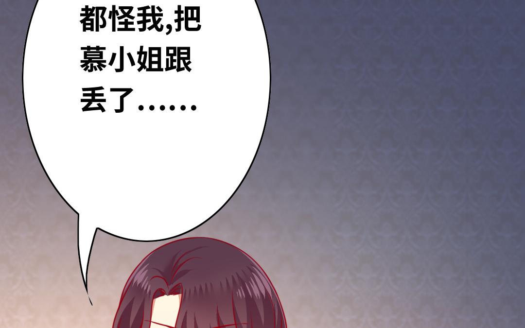 《腹黑少爷小甜妻》第24话你不懂爱情 第44页