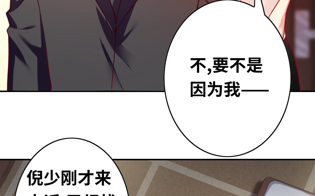《腹黑少爷小甜妻》第24话你不懂爱情 第46页