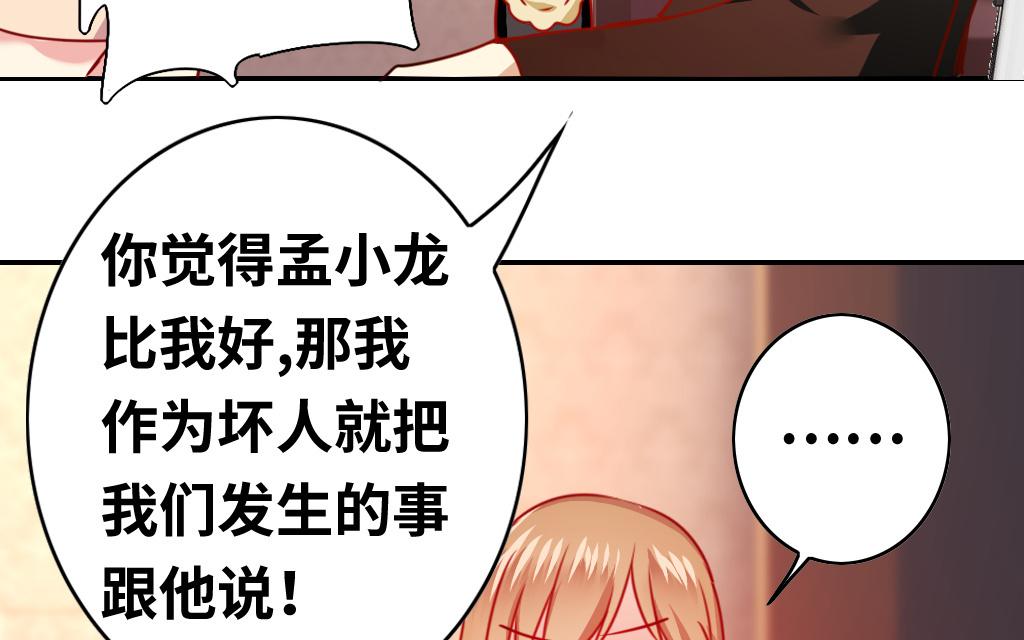 《腹黑少爷小甜妻》第25话 她哭了 第47页