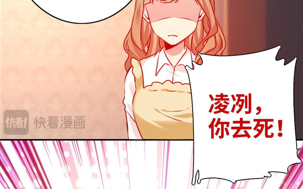 《腹黑少爷小甜妻》第25话 她哭了 第48页
