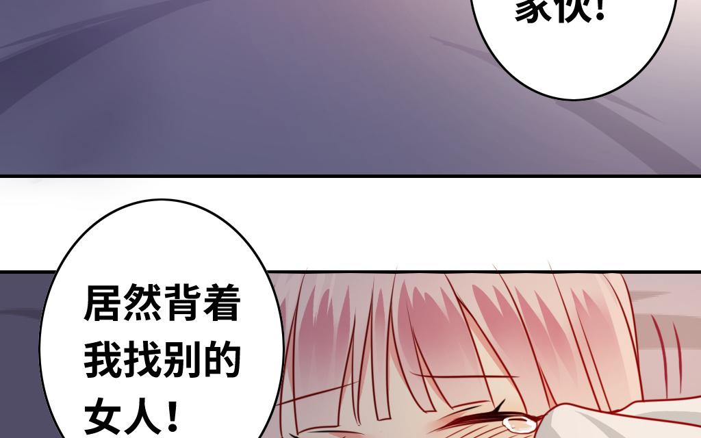 《腹黑少爷小甜妻》第25话 她哭了 第5页