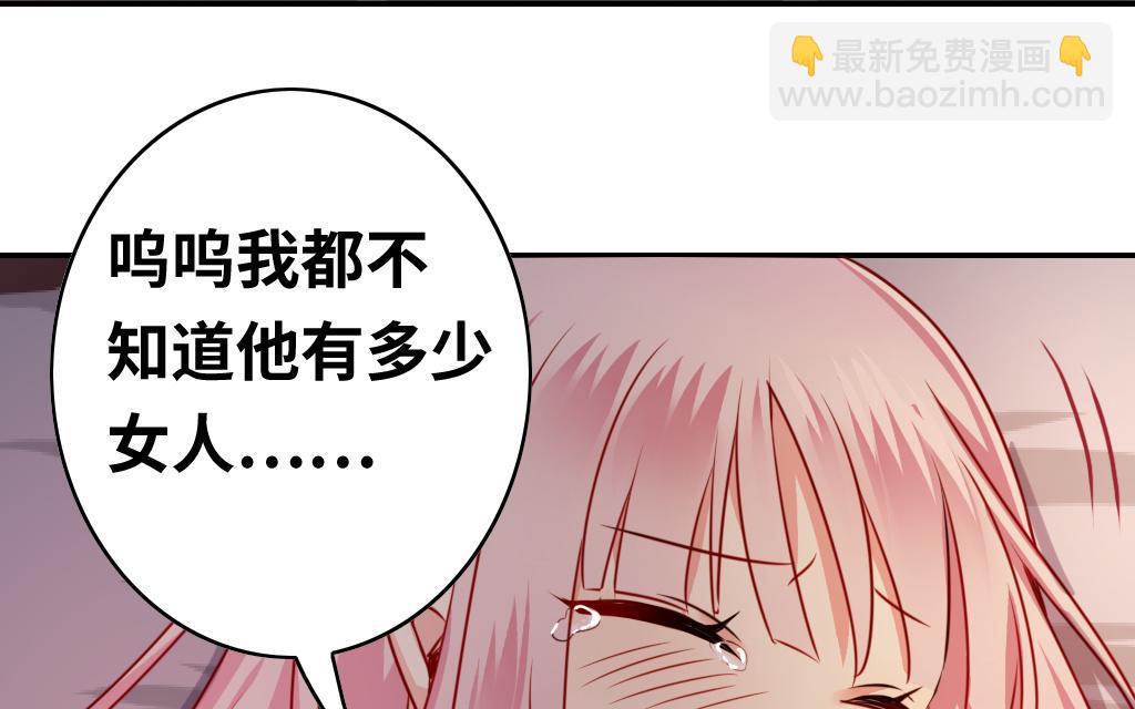 《腹黑少爷小甜妻》第25话 她哭了 第9页