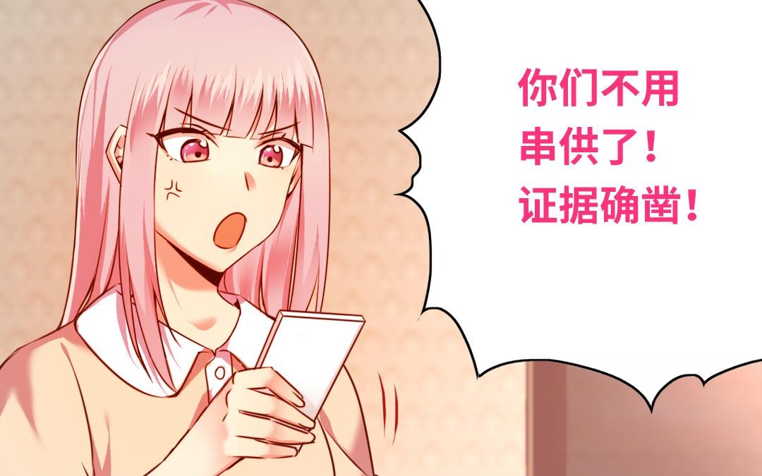 《腹黑少爷小甜妻》第26话 反击 第13页