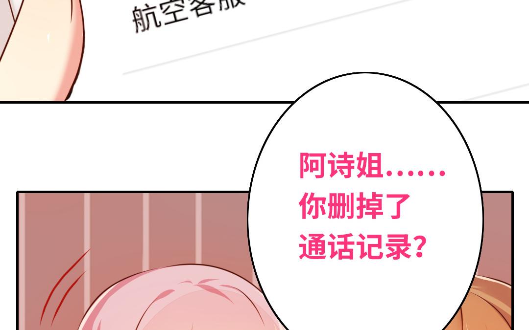 《腹黑少爷小甜妻》第26话 反击 第15页