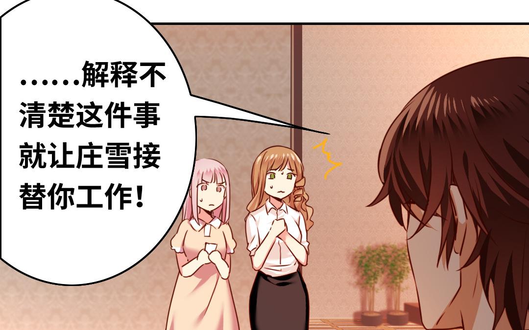 《腹黑少爷小甜妻》第26话 反击 第17页