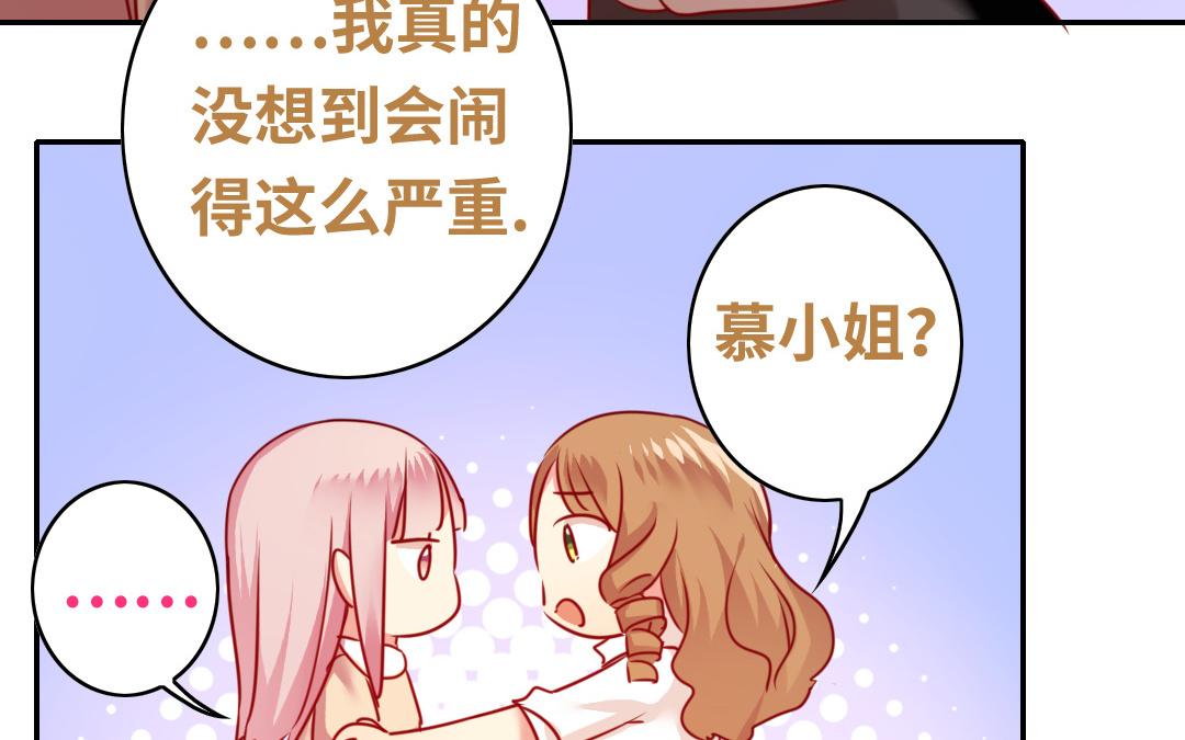 《腹黑少爷小甜妻》第26话 反击 第21页