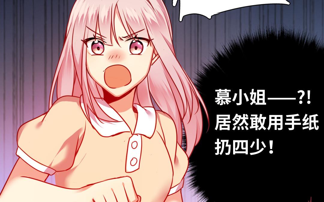 《腹黑少爷小甜妻》第26话 反击 第29页