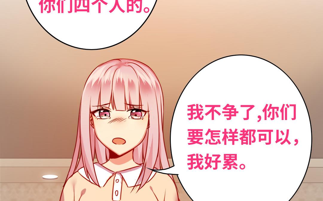 《腹黑少爷小甜妻》第26话 反击 第37页