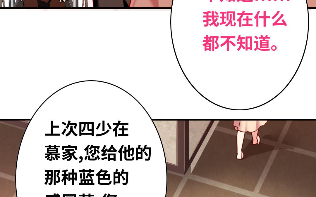 《腹黑少爷小甜妻》第26话 反击 第41页
