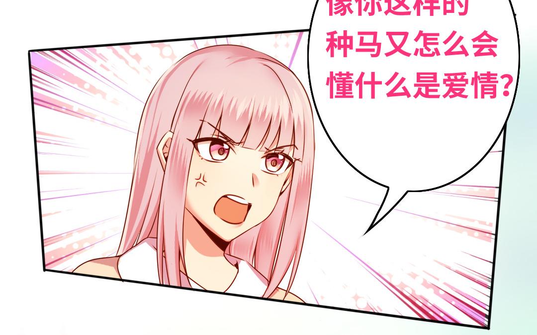 《腹黑少爷小甜妻》第26话 反击 第5页