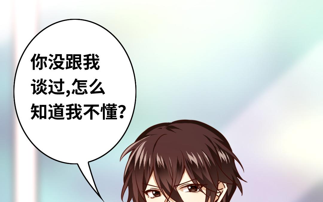 《腹黑少爷小甜妻》第26话 反击 第6页