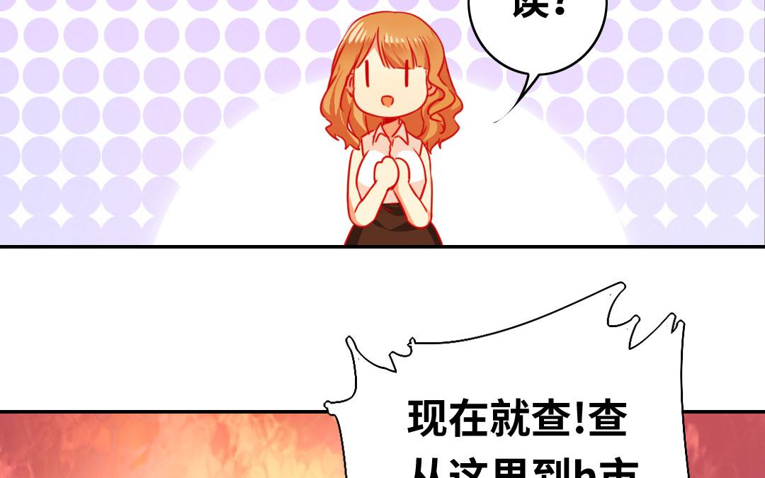 《腹黑少爷小甜妻》第22、23话 捉奸 第26页