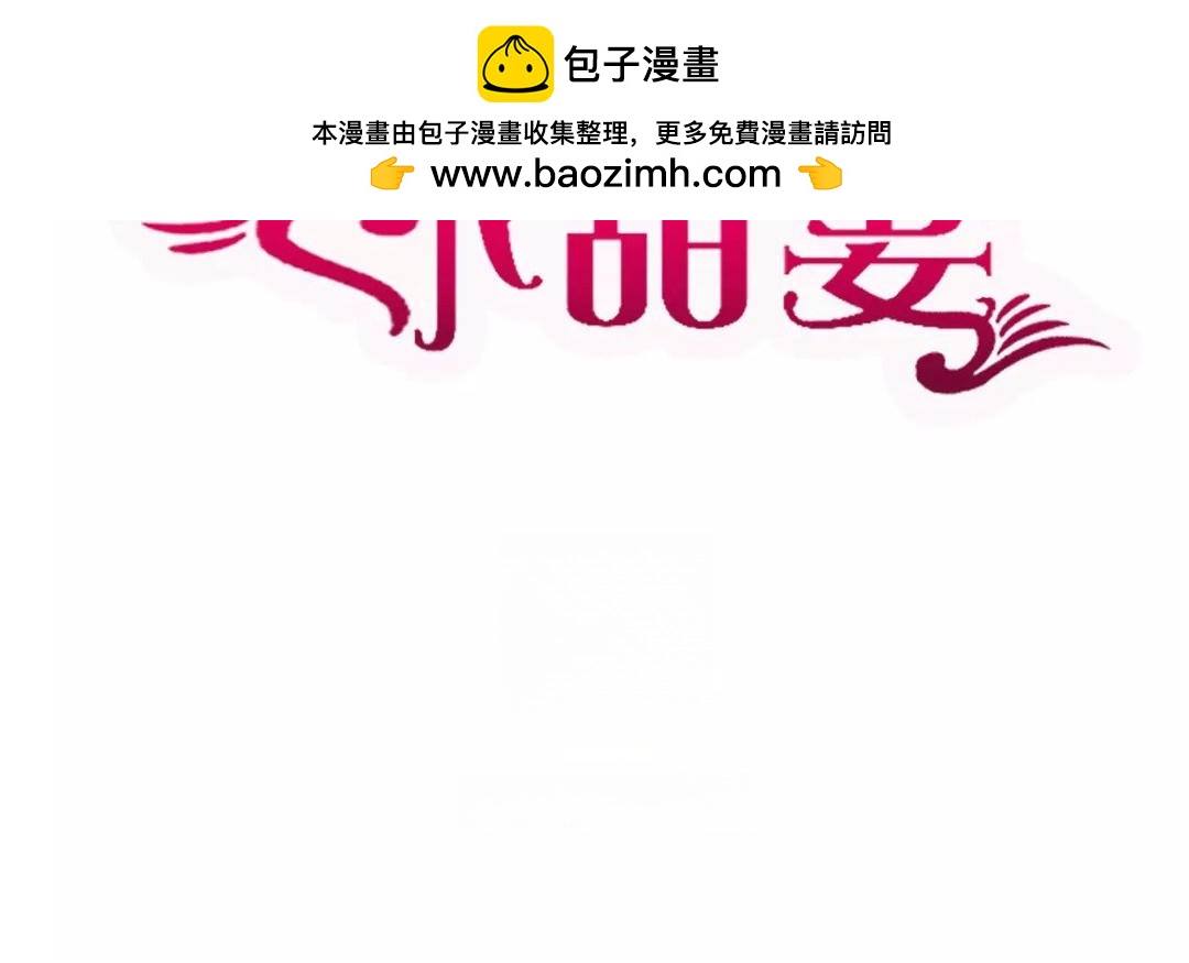 《腹黑少爷小甜妻》第22、23话 捉奸 第2页