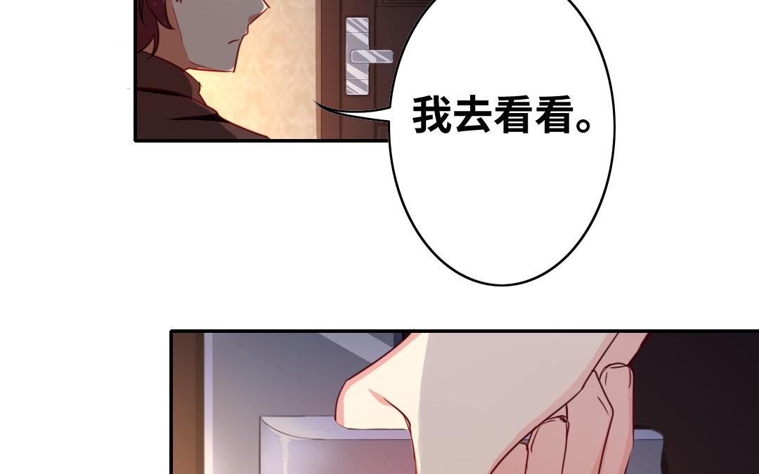 《腹黑少爷小甜妻》第22、23话 捉奸 第36页