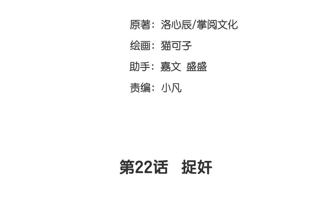 《腹黑少爷小甜妻》第22、23话 捉奸 第3页