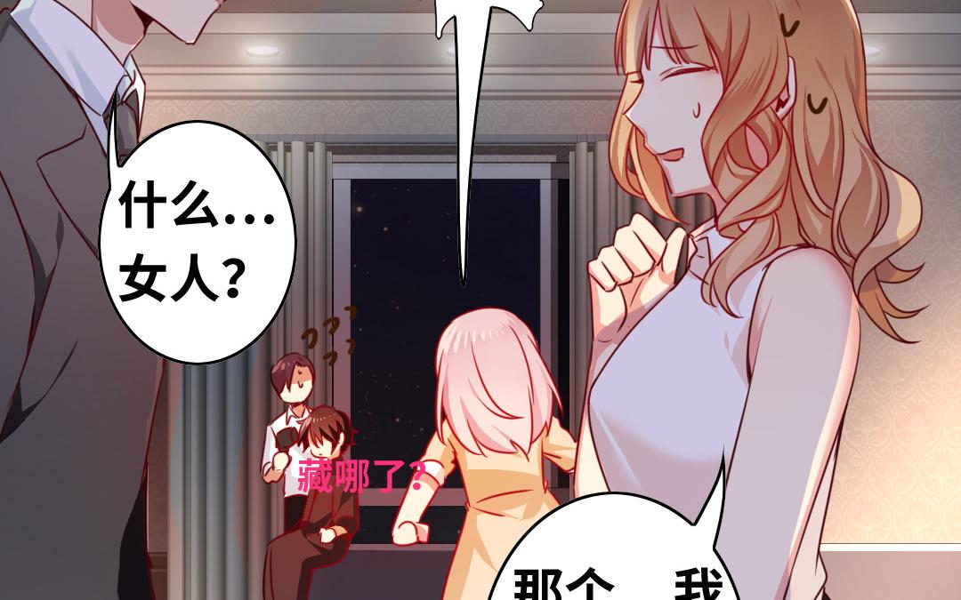 《腹黑少爷小甜妻》第22、23话 捉奸 第41页