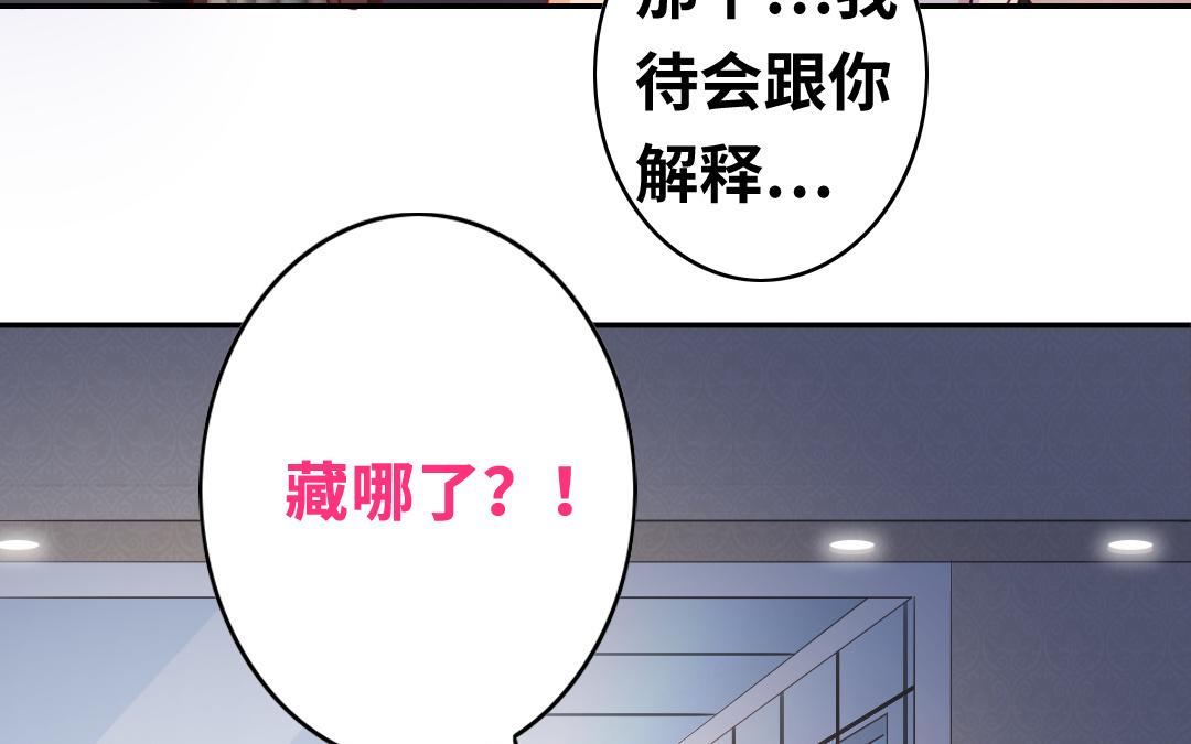 《腹黑少爷小甜妻》第22、23话 捉奸 第42页