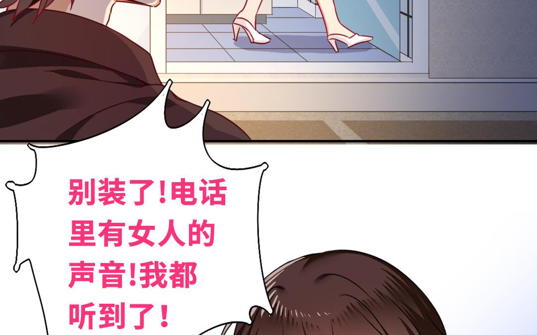 《腹黑少爷小甜妻》第22、23话 捉奸 第44页