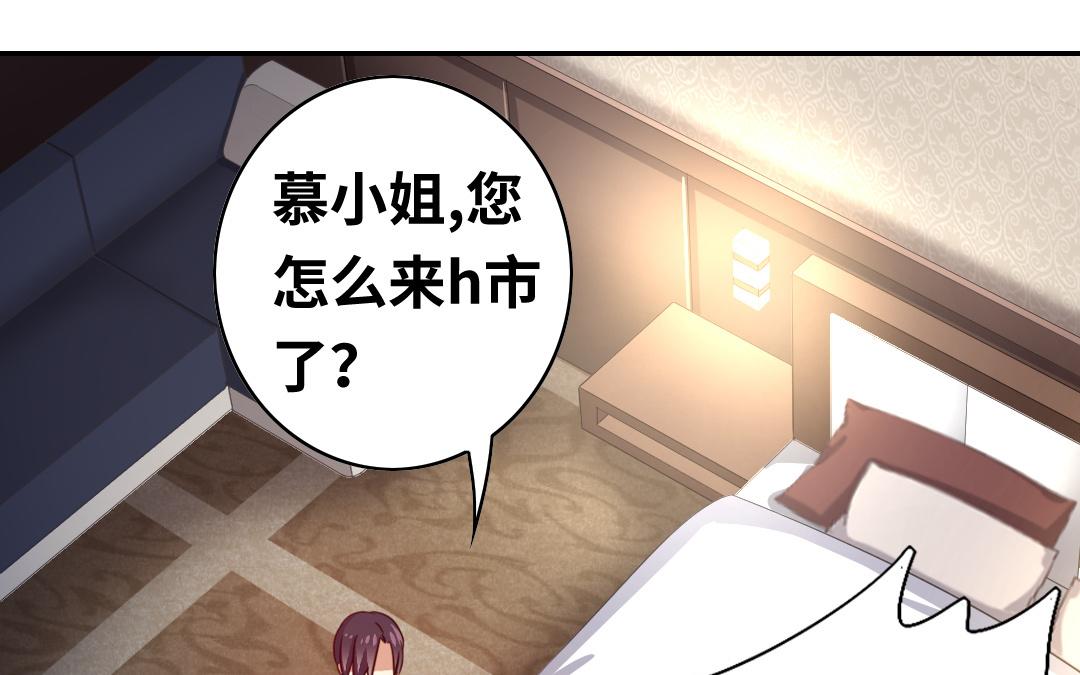 《腹黑少爷小甜妻》第22、23话 捉奸 第49页
