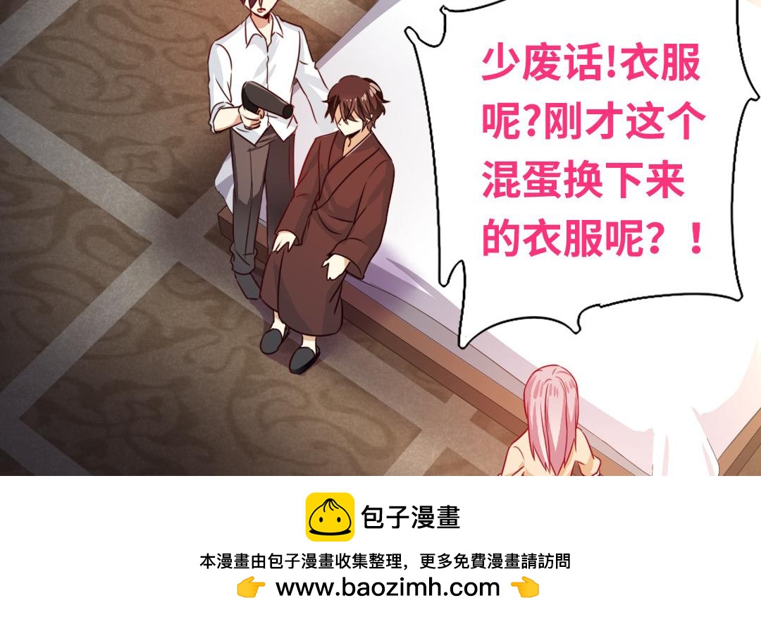 《腹黑少爷小甜妻》第22、23话 捉奸 第50页