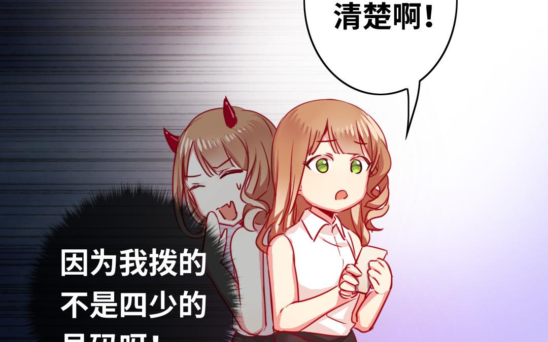 《腹黑少爷小甜妻》第22、23话 捉奸 第6页